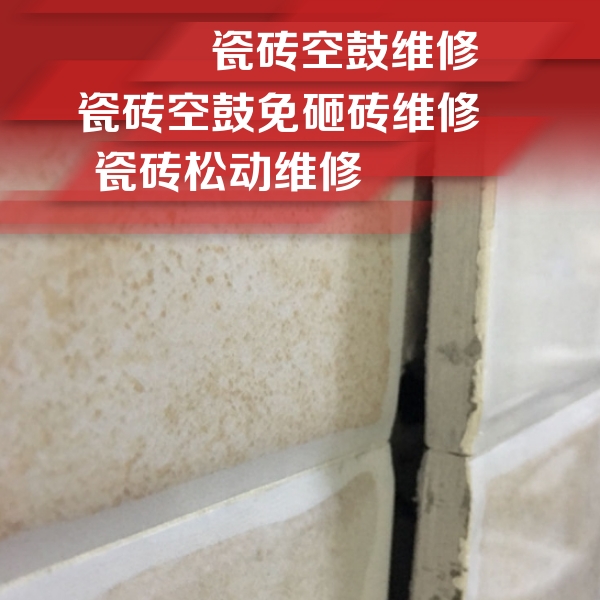 嘉荫瓷砖空鼓维修公司分享瓷砖胶薄贴法的具体操作步骤