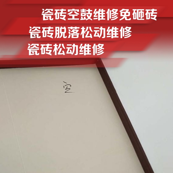 嘉荫瓷砖空鼓维修公司分享卫生间墙面瓷砖空鼓