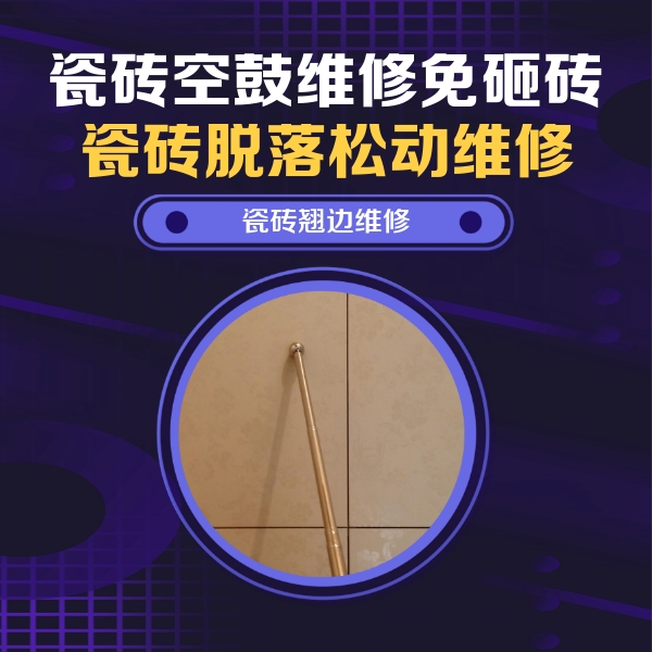 嘉荫瓷砖空鼓维修公司分享瓷砖胶的施工厚度对瓷砖空鼓有哪些影响