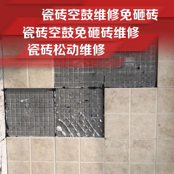 嘉荫瓷砖空鼓维修公司分享地砖空鼓维修的知识