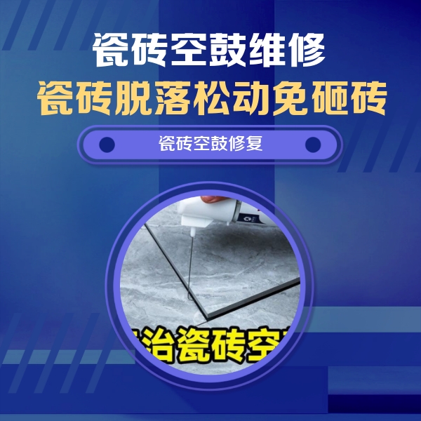 嘉荫瓷砖空鼓维修公司分享卫生间瓷砖翘边维修的方法